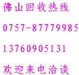 求购佛山废不锈钢回收，佛山废铁回收，佛山废钢回收